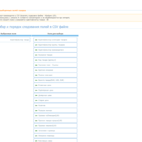 ABO.CMS - поля CSV