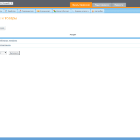 ABO.CMS - товары