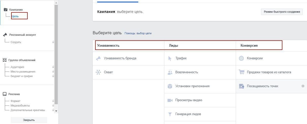 реклама фейсбук - настройка кабинета