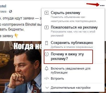 фейсбук реклама - почему я вижу эту рекламу