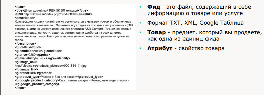 дать рекламу гугл - Как выглядит фид товаров для загрузки в мерчант центр