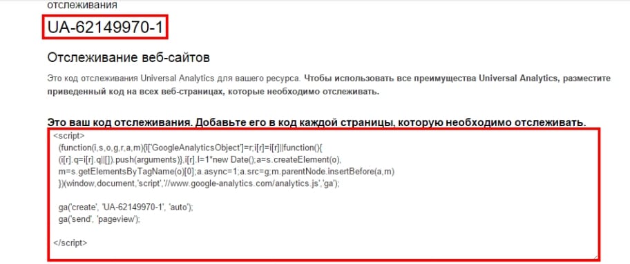 Добавления кода гугл аналитики для отслеживания гугл рекламы