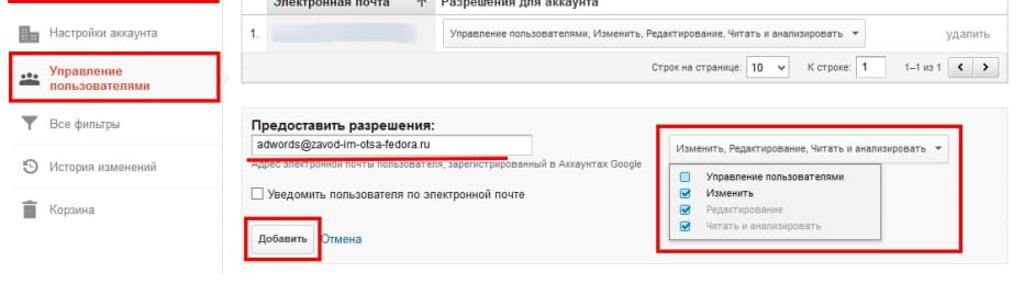 Дать доступ к рекламе Гугл