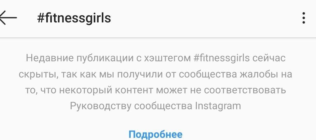 Хештеги в инстаграме - запрещенные хэштеги инстаграм