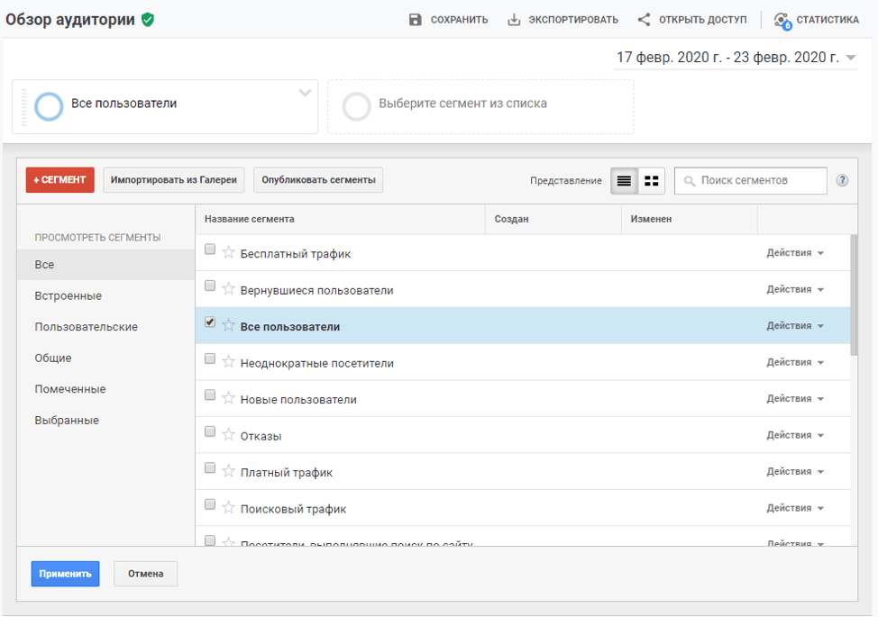 google analytics создание сегмента аудитории - проверка сайта гугл