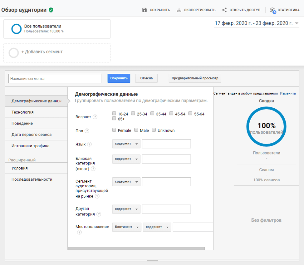 google analytics плюс сегмент аудитории - проверка сайта гугл