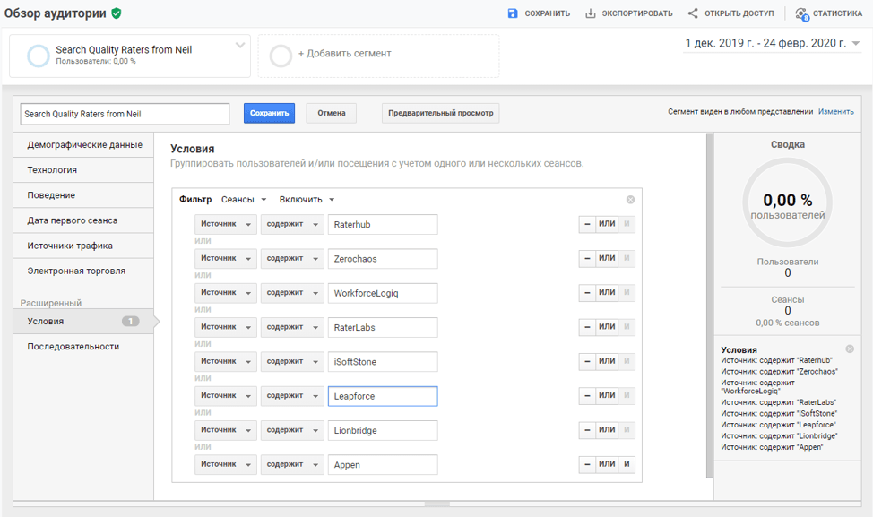 Google analytics источники quality raters - проверка сайта гугл