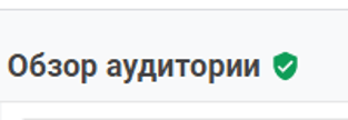 google analytics зеленый символ щит - проверка сайта гугл
