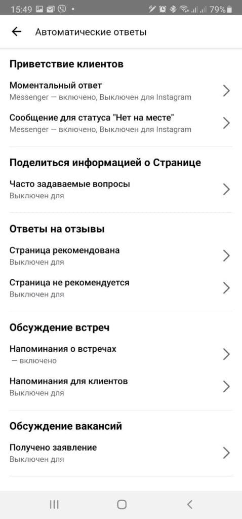 автоматические ответы Facebook Business Suite