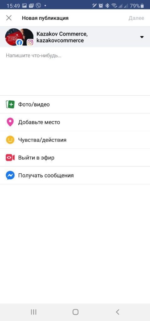 публикация поста в Facebook Business Suite