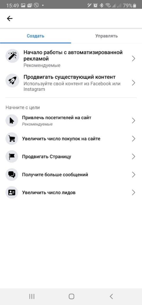 страница рекламы Facebook Business Suite