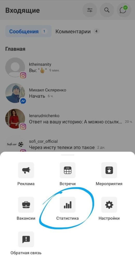 статистика Facebook Business Suite