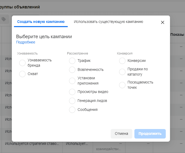 цели рекламной кампании Фейсбук
