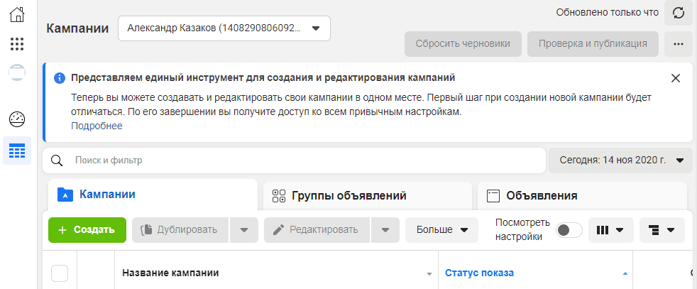 Структура кампании Facebook