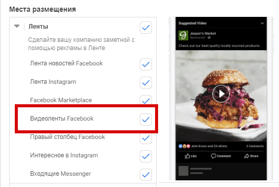 Плейсмент в Фейсбук - Видеоленты Facebook
