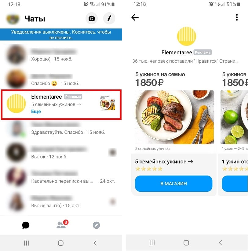 Плейсмент в Фейсбук - входящие messenger