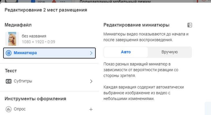 редактирование миниатюры