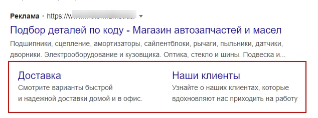 дополнительные ссылки увеличивают показатель CTR