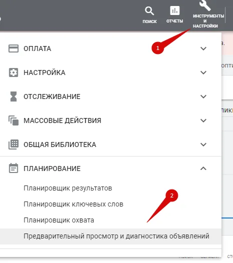 предварительный просмотр и диагностика объявлений для оценки показатель CTR