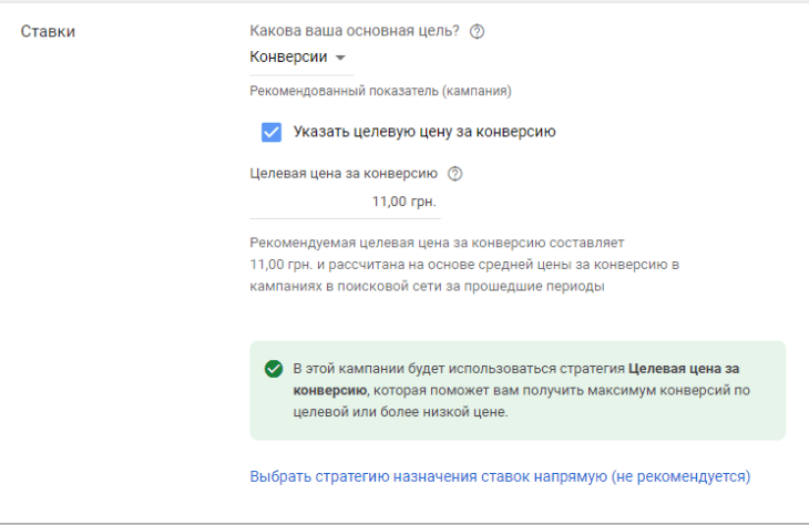 гугл реклама - ставки - выбрать стратегию назначения ставок напрямую - google ads