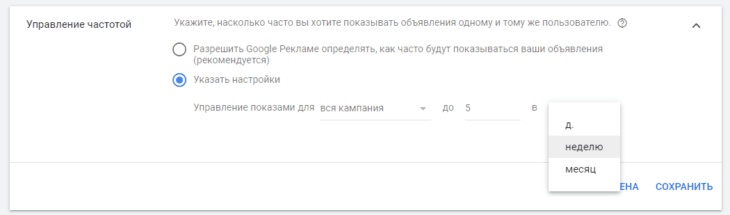 управление частотой контекстно медийной рекламы