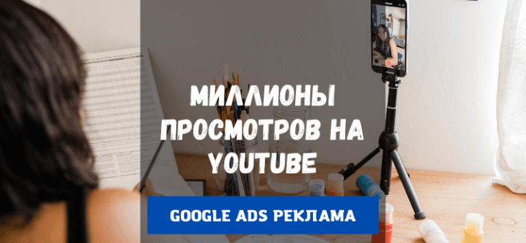 миллионы просмотров на youtube