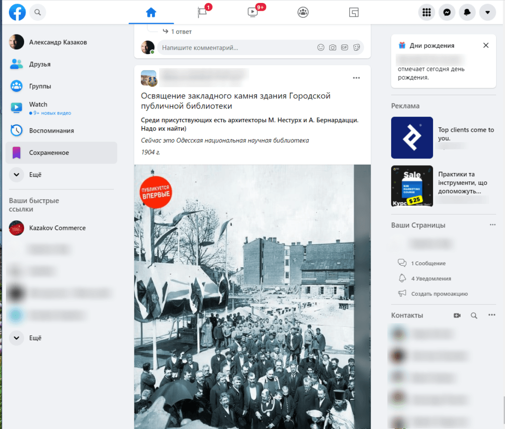 Пример ленты Фейсбук на PC