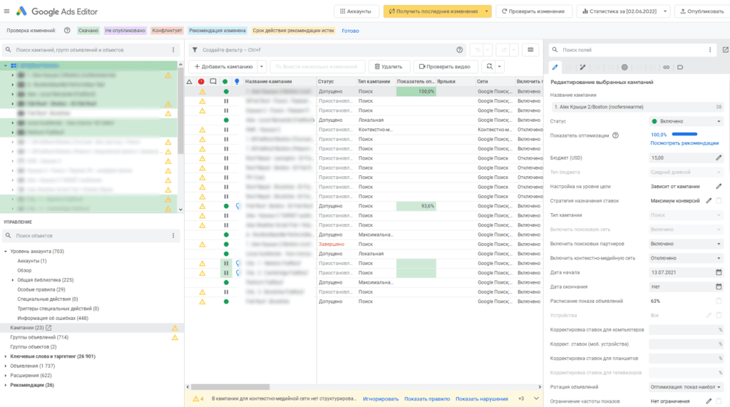 Google ADS Editor - Скриншот Главной Страницы