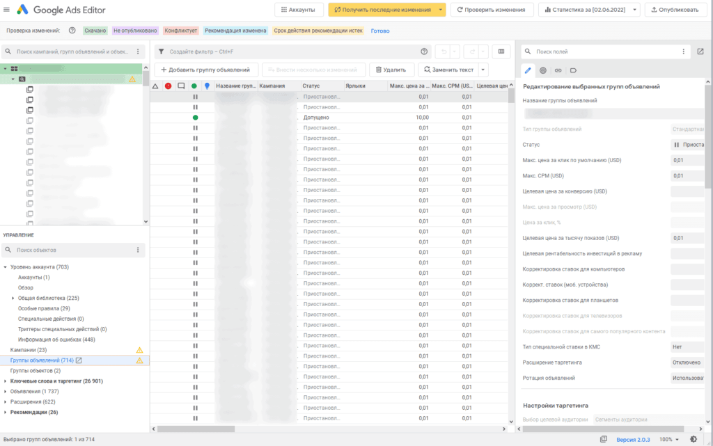 Google ADS Editor - Группы Объявлений