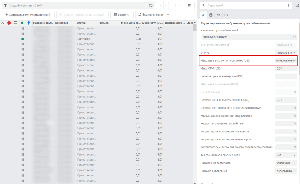 Google ADS Editor - Максимальная Цена за Клик для множества групп