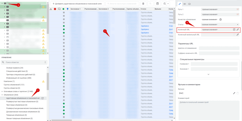 Google ADS Editor - Массовое изменение URL