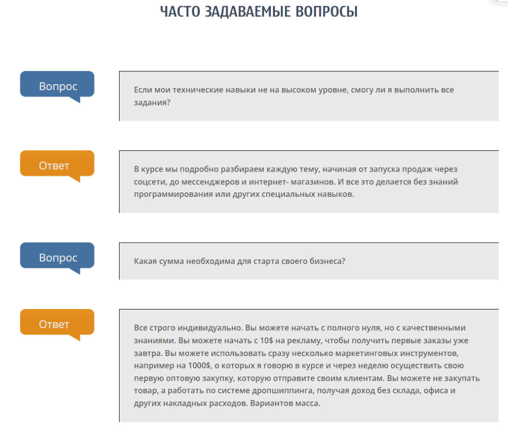 Частые вопросы, как пример, чтобы поднять сайт в выдаче