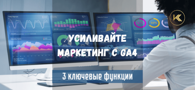 ga4 усиливает маркетинг