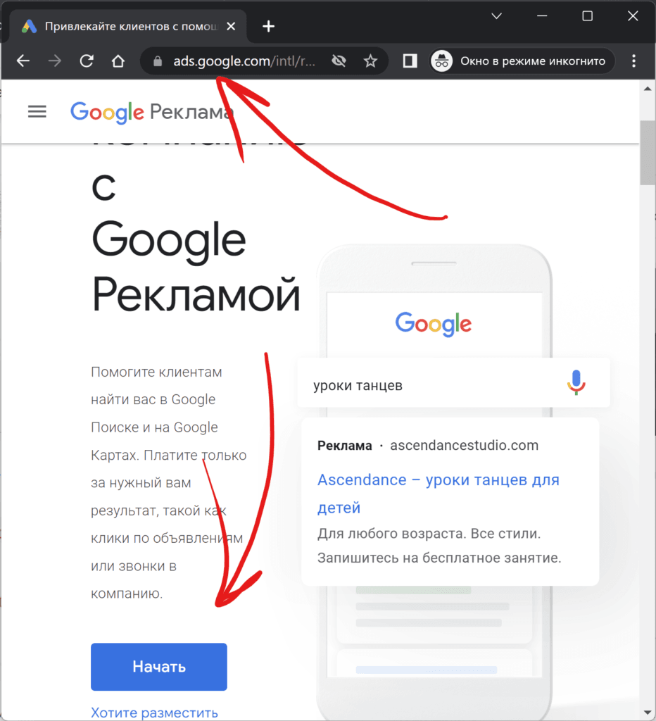 Настройка Google ADS - кабинет