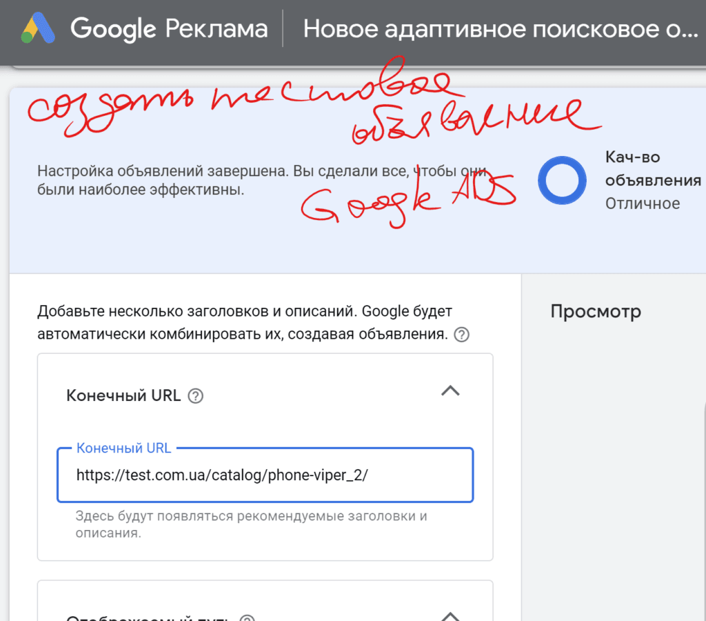 Добавление 2го объявления в группу объявлений Google ADS