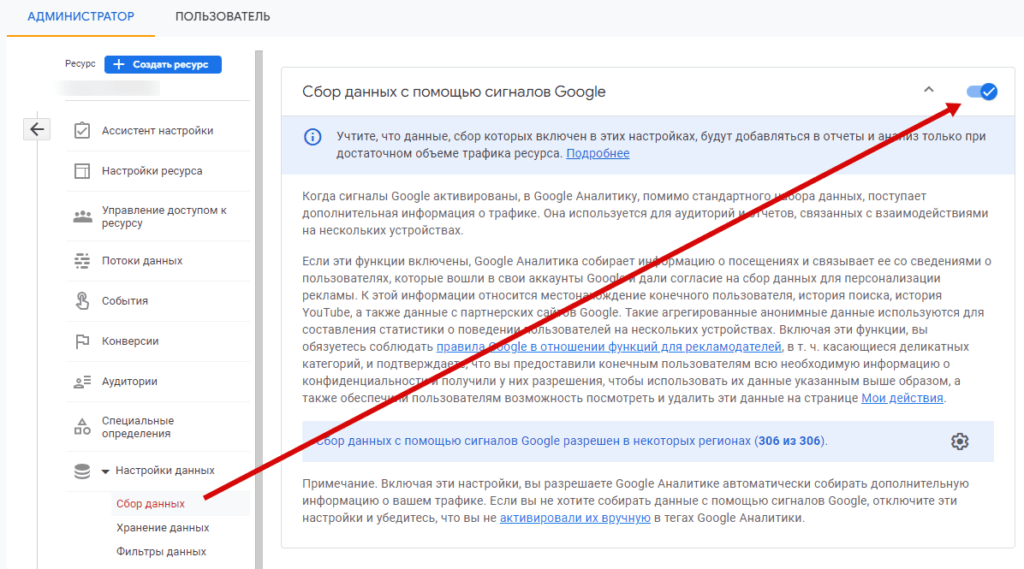 Сбор данных с помощью сигналов Google - GA4