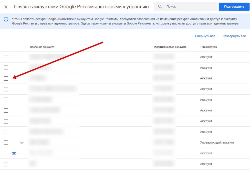 Выберите аккаунт Google ADS который нужно привязать к Google Analytics 4