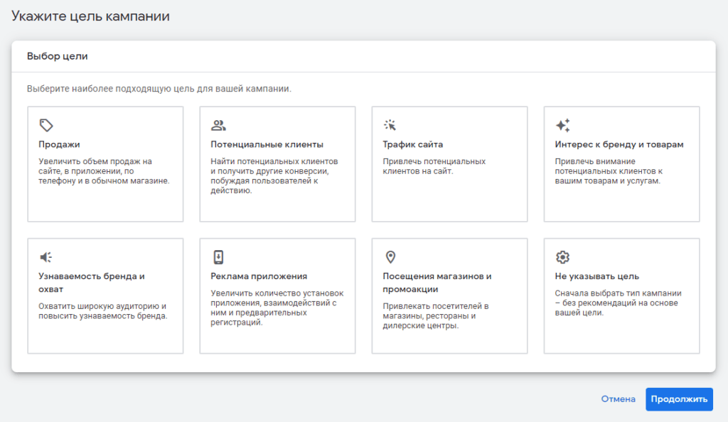 Создание рекламной кампании Google ADS