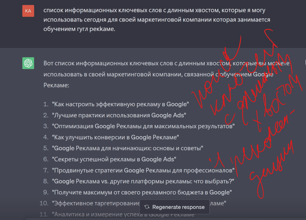 влияние chatgpt на гугл рекламу - поиск ключевых слов