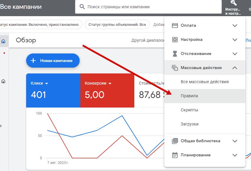 Как включить правила Google ADS