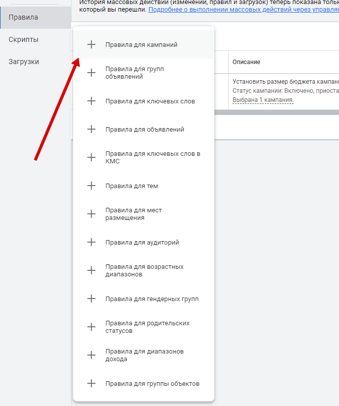 создание автоматизированного правила Google ADS
