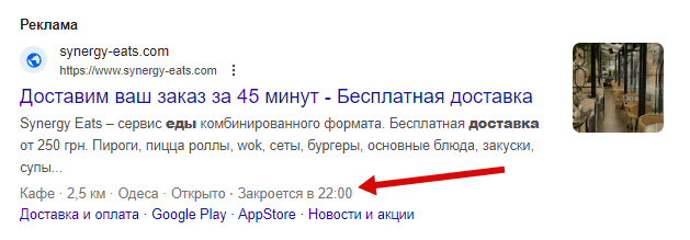 пример рекламы с графиком работы