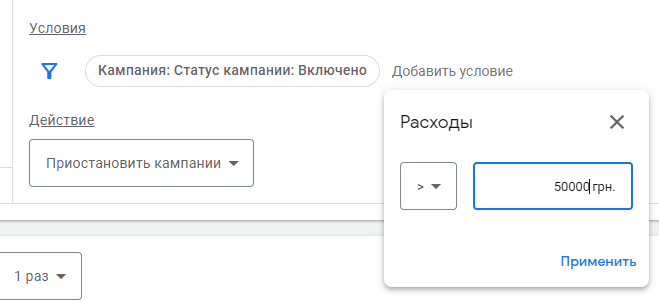 Приостановить РК если расход превышает определенное значение