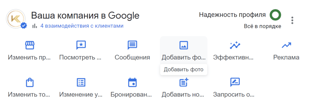 Настройки профиля компании Google Business (локальный бизнес)