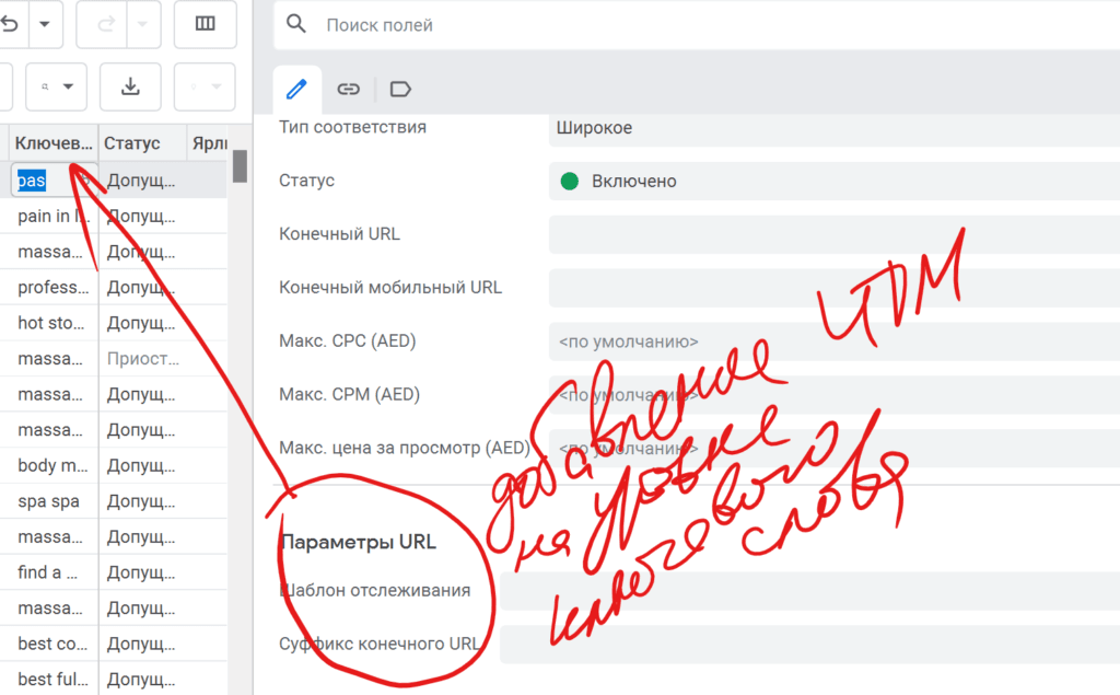 Добавить UTM на уровне ключевого слова, аккаунта, кампании