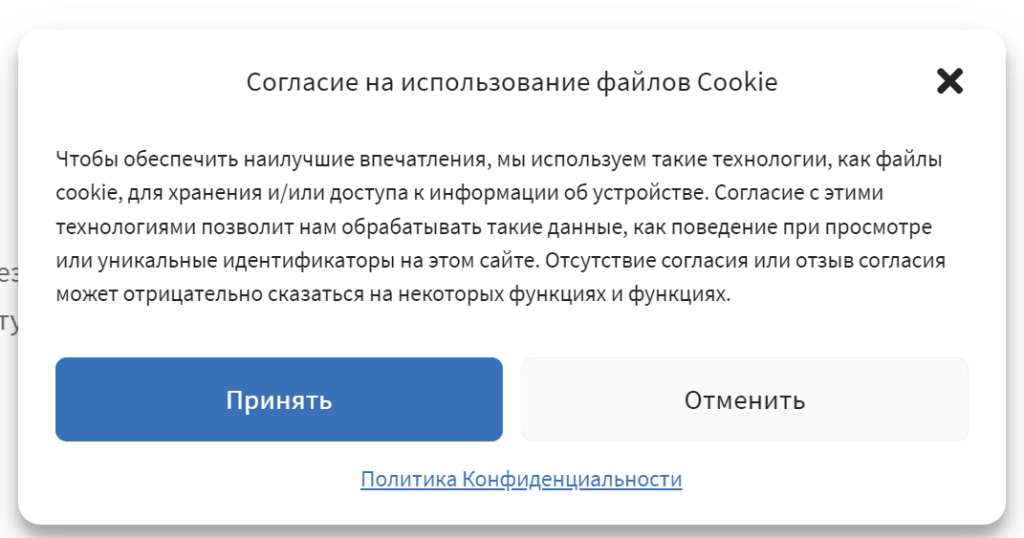 режим согласия на сайте