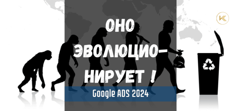Новинки Google ADS 2024
