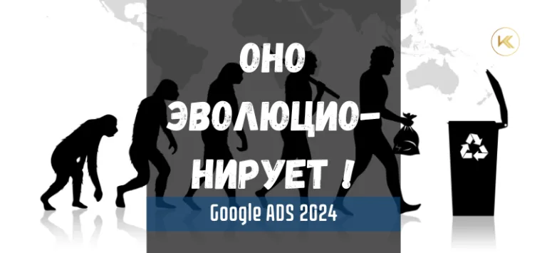 Новинки Google ADS 2024