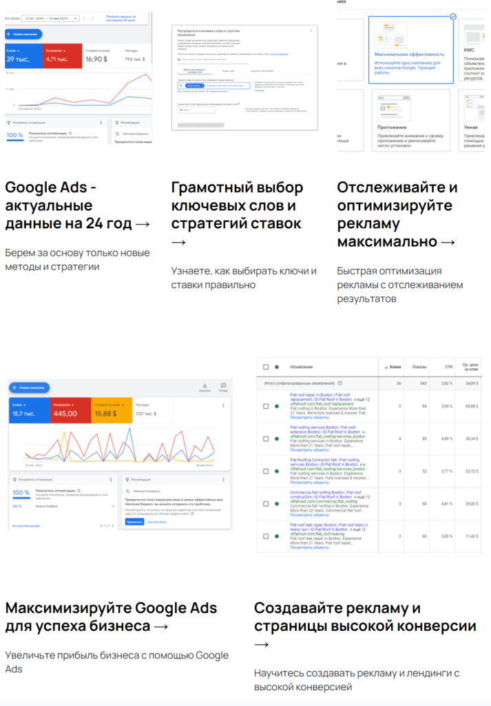 обучение гугл рекламе - Преимущества курса "Стратегия Google ADS"