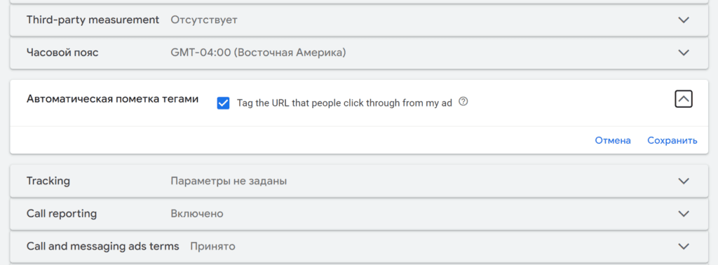 GCLID в Google ADS - включение автоматической пометки тегами